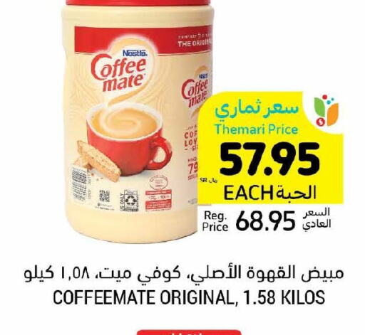 COFFEE-MATE Coffee Creamer  in أسواق التميمي in مملكة العربية السعودية, السعودية, سعودية - الخبر‎