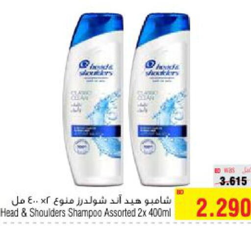 HEAD & SHOULDERS Shampoo / Conditioner  in أسواق الحلي in البحرين