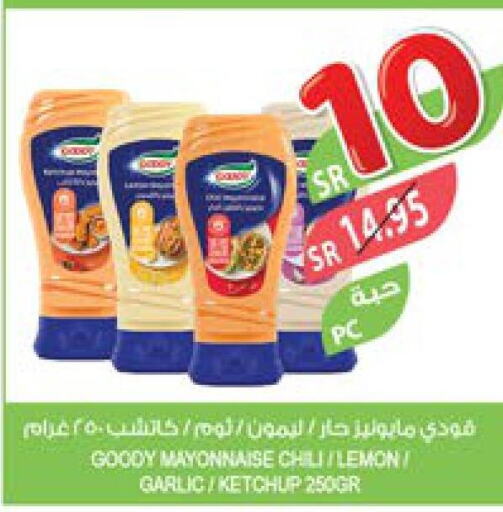 GOODY Mayonnaise  in المزرعة in مملكة العربية السعودية, السعودية, سعودية - المنطقة الشرقية
