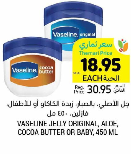 VASELINE Petroleum Jelly  in Tamimi Market in KSA, Saudi Arabia, Saudi - Hafar Al Batin
