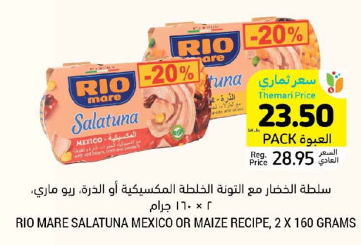  Tuna - Canned  in أسواق التميمي in مملكة العربية السعودية, السعودية, سعودية - تبوك