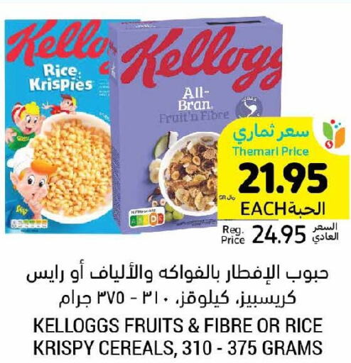 KELLOGGS Cereals  in Tamimi Market in KSA, Saudi Arabia, Saudi - Jubail