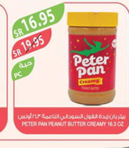  Peanut Butter  in المزرعة in مملكة العربية السعودية, السعودية, سعودية - أبها