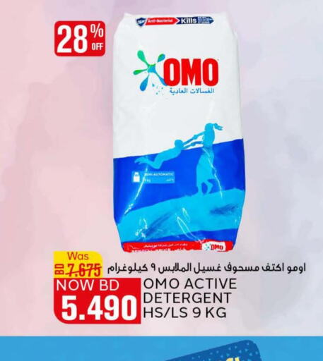 OMO Detergent  in الجزيرة سوبرماركت in البحرين