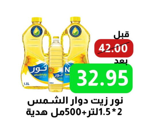 NOOR Sunflower Oil  in نزهة ماركت in مملكة العربية السعودية, السعودية, سعودية - عنيزة
