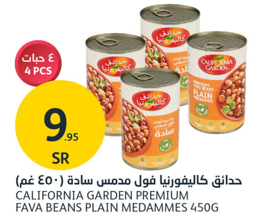 CALIFORNIA GARDEN Fava Beans  in مركز الجزيرة للتسوق in مملكة العربية السعودية, السعودية, سعودية - الرياض