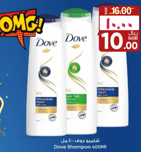 DOVE Shampoo / Conditioner  in City Flower in KSA, Saudi Arabia, Saudi - Sakaka