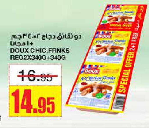 DOUX Chicken Franks  in أسواق السدحان in مملكة العربية السعودية, السعودية, سعودية - الرياض