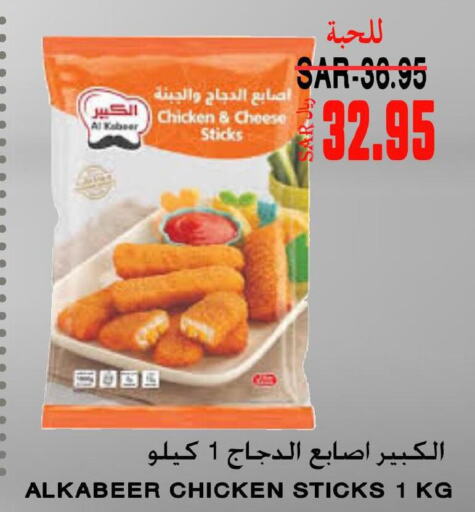 AL KABEER Chicken Fingers  in Supermarche in KSA, Saudi Arabia, Saudi - Mecca
