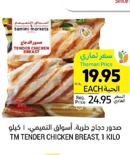  Chicken Breast  in Tamimi Market in KSA, Saudi Arabia, Saudi - Jeddah
