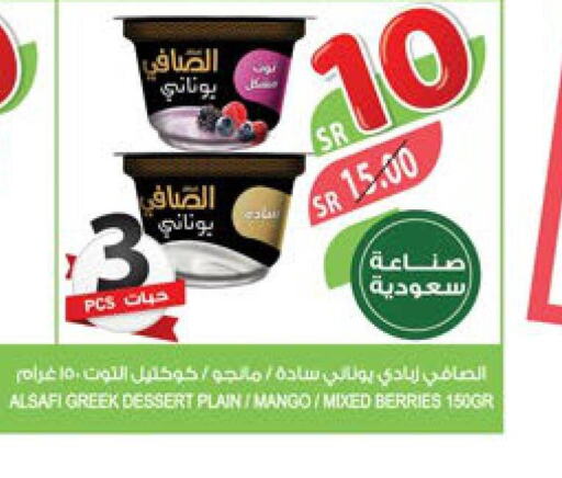 AL SAFI Greek Yoghurt  in المزرعة in مملكة العربية السعودية, السعودية, سعودية - الباحة