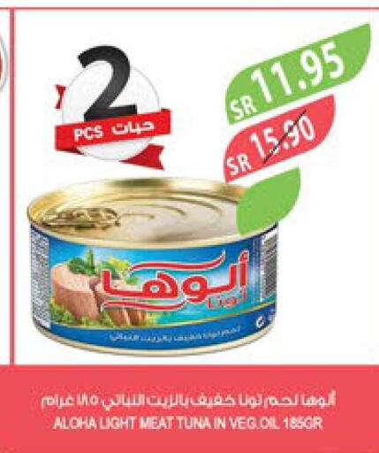 ALOHA Tuna - Canned  in Farm  in KSA, Saudi Arabia, Saudi - Dammam