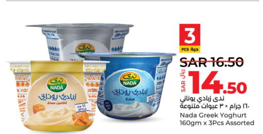 NADA Greek Yoghurt  in LULU Hypermarket in KSA, Saudi Arabia, Saudi - Dammam