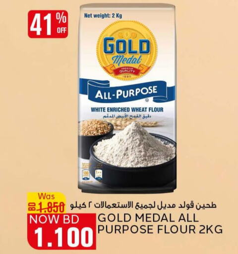  All Purpose Flour  in الجزيرة سوبرماركت in البحرين