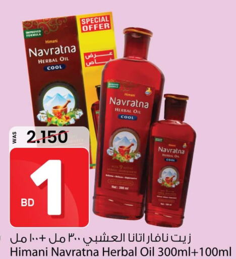 NAVARATNA Hair Oil  in أنصار جاليري in البحرين