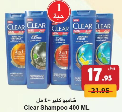 CLEAR Shampoo / Conditioner  in Hyper Bshyyah in KSA, Saudi Arabia, Saudi - Jeddah