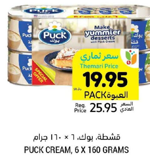 PUCK   in Tamimi Market in KSA, Saudi Arabia, Saudi - Dammam