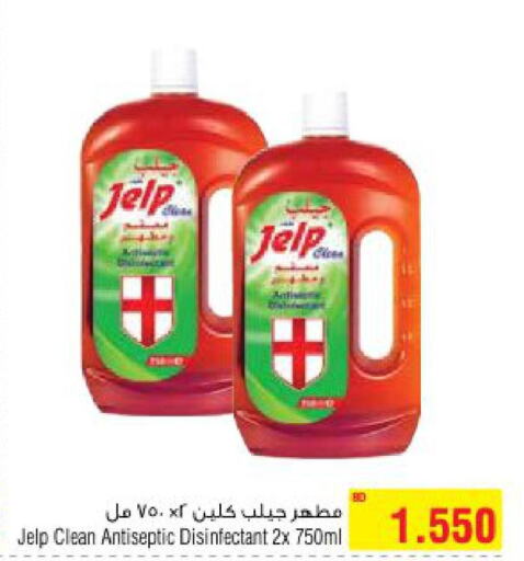  Disinfectant  in أسواق الحلي in البحرين