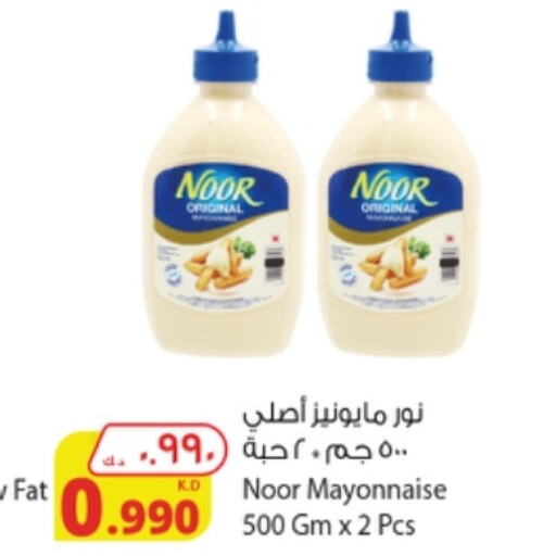 NOOR Mayonnaise  in شركة المنتجات الزراعية الغذائية in الكويت - مدينة الكويت