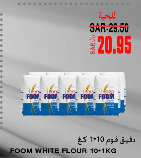  All Purpose Flour  in Supermarche in KSA, Saudi Arabia, Saudi - Mecca