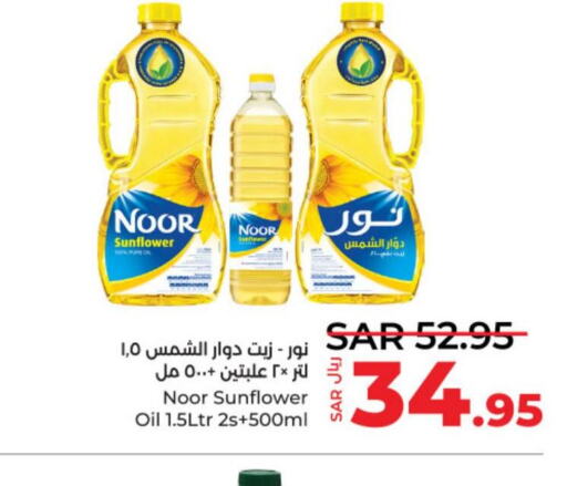 NOOR Sunflower Oil  in لولو هايبرماركت in مملكة العربية السعودية, السعودية, سعودية - الرياض