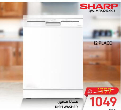 SHARP Dishwasher  in كارفور in مملكة العربية السعودية, السعودية, سعودية - سكاكا