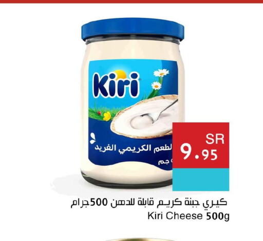 KIRI Cream Cheese  in Hala Markets in KSA, Saudi Arabia, Saudi - Dammam