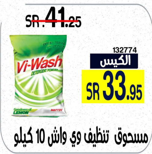 Detergent  in هوم ماركت in مملكة العربية السعودية, السعودية, سعودية - مكة المكرمة