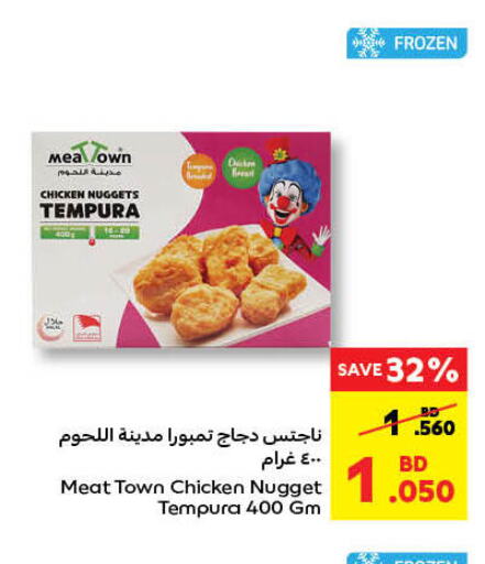  Chicken Nuggets  in كارفور in البحرين