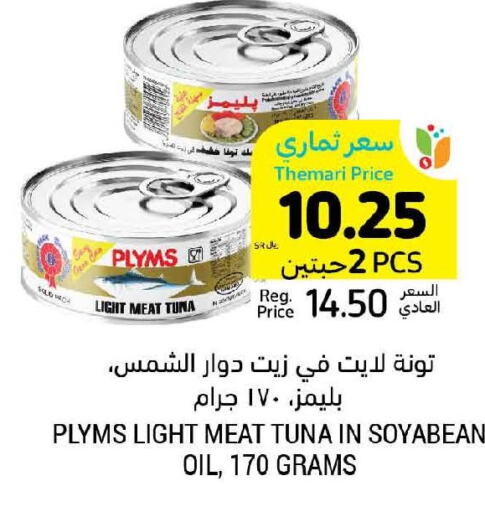 PLYMS Tuna - Canned  in Tamimi Market in KSA, Saudi Arabia, Saudi - Medina