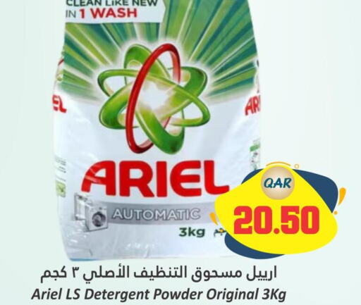 ARIEL Detergent  in Dana Hypermarket in Qatar - Doha