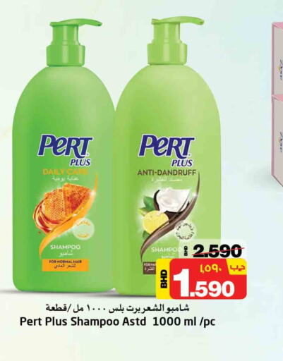 Pert Plus Shampoo / Conditioner  in نستو in البحرين