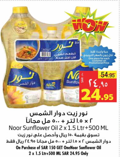 NOOR Sunflower Oil  in ليان هايبر in مملكة العربية السعودية, السعودية, سعودية - المنطقة الشرقية