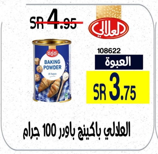 AL ALALI Baking Powder  in هوم ماركت in مملكة العربية السعودية, السعودية, سعودية - مكة المكرمة