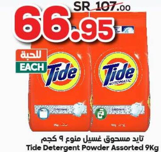 TIDE Detergent  in Dukan in KSA, Saudi Arabia, Saudi - Jeddah