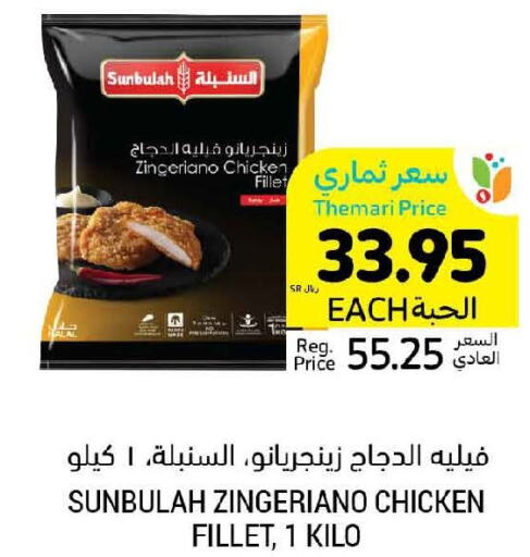  Chicken Fillet  in Tamimi Market in KSA, Saudi Arabia, Saudi - Unayzah
