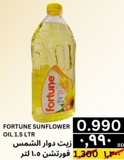FORTUNE Sunflower Oil  in النور إكسبرس مارت & اسواق النور  in البحرين
