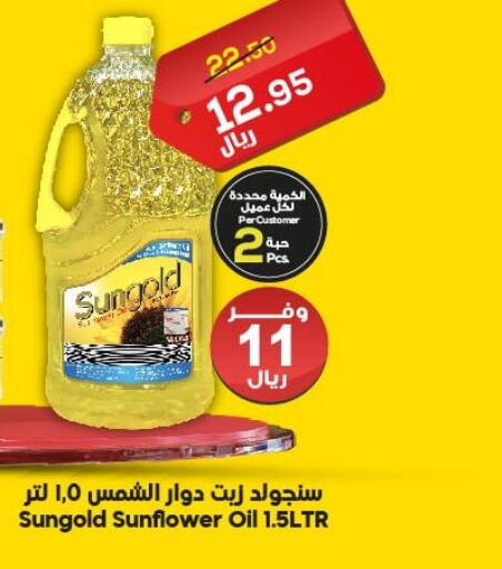  Sunflower Oil  in Dukan in KSA, Saudi Arabia, Saudi - Jeddah