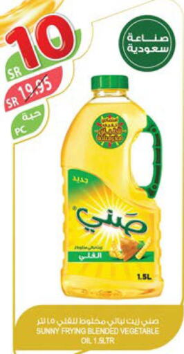 SUNNY Vegetable Oil  in المزرعة in مملكة العربية السعودية, السعودية, سعودية - الخبر‎