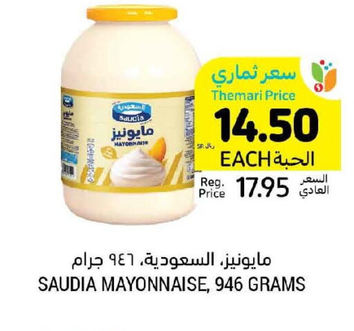 SAUDIA Mayonnaise  in أسواق التميمي in مملكة العربية السعودية, السعودية, سعودية - الجبيل‎