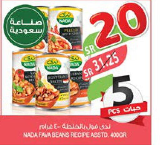 NADA Fava Beans  in المزرعة in مملكة العربية السعودية, السعودية, سعودية - الخفجي