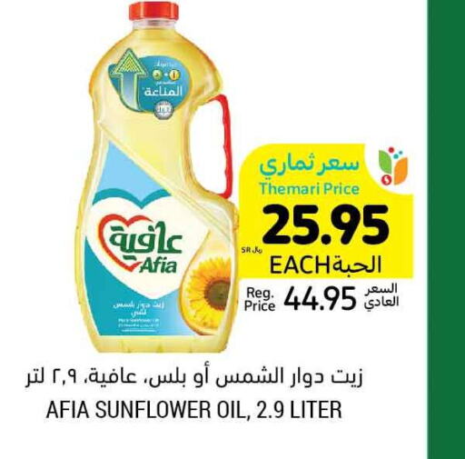 AFIA Sunflower Oil  in Tamimi Market in KSA, Saudi Arabia, Saudi - Medina