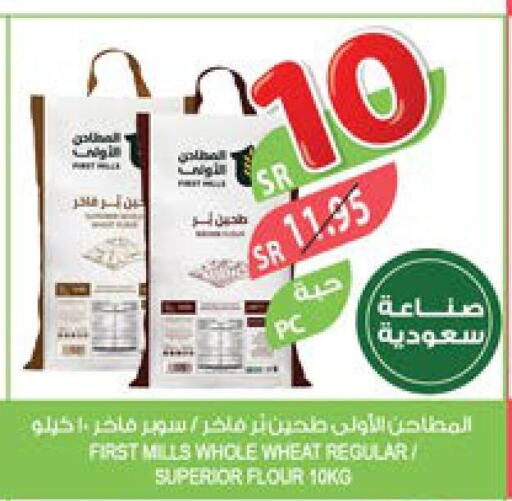  All Purpose Flour  in Farm  in KSA, Saudi Arabia, Saudi - Dammam
