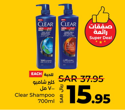 CLEAR Shampoo / Conditioner  in LULU Hypermarket in KSA, Saudi Arabia, Saudi - Al Hasa