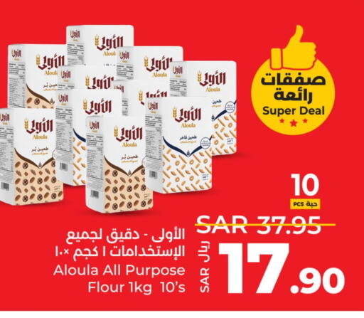  All Purpose Flour  in LULU Hypermarket in KSA, Saudi Arabia, Saudi - Hail