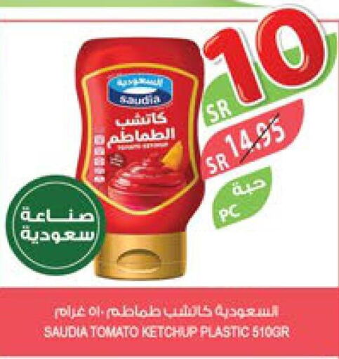 SAUDIA Tomato Ketchup  in المزرعة in مملكة العربية السعودية, السعودية, سعودية - الباحة
