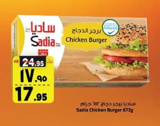 SADIA Chicken Burger  in Al Madina Hypermarket in KSA, Saudi Arabia, Saudi - Riyadh
