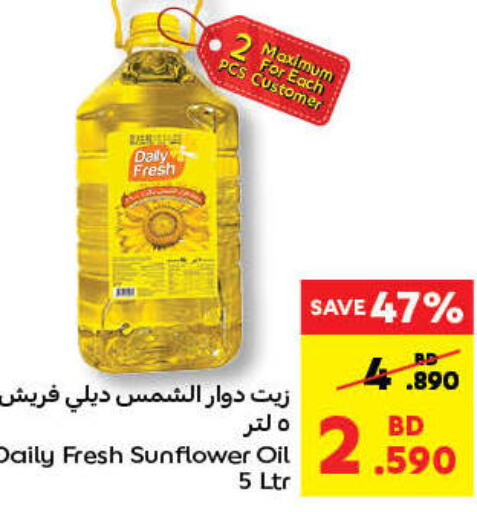 DAILY FRESH Sunflower Oil  in كارفور in البحرين