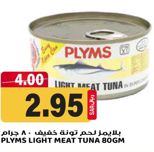 PLYMS Tuna - Canned  in Grand Hyper in KSA, Saudi Arabia, Saudi - Riyadh