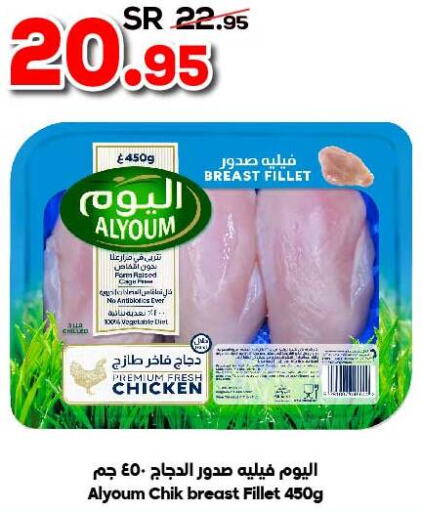 AL YOUM Chicken Breast  in Dukan in KSA, Saudi Arabia, Saudi - Medina